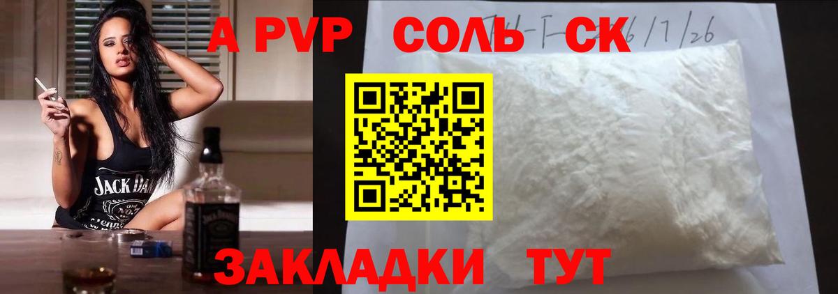 Альфа ПВП  APVP крисы CK  APVP СК  Янаул  Вход с VPN  A-PVP мука 