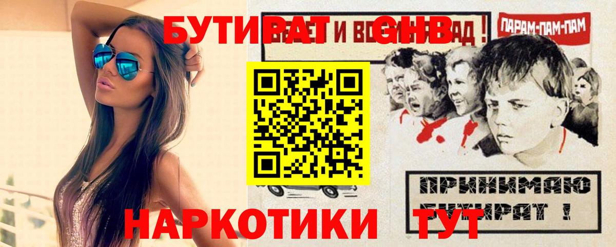 Янаул  БУТИРАТ GHB  Вход с VPN 