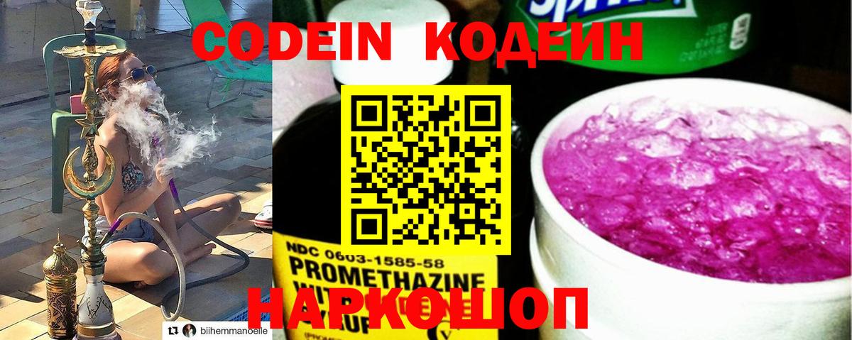 Кодеиновый сироп Lean напиток Lean (лин) Янаул