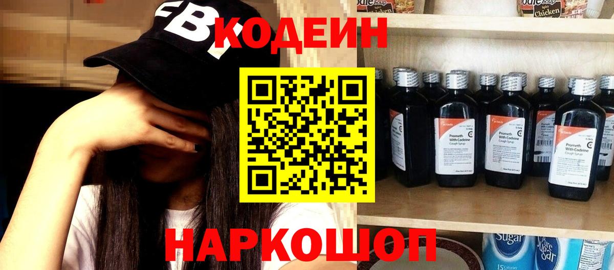 Кодеин напиток Lean (лин)  Вход с VPN  Янаул  Кодеин напиток Lean (лин) 