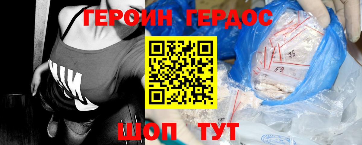 Героин VHQ Янаул