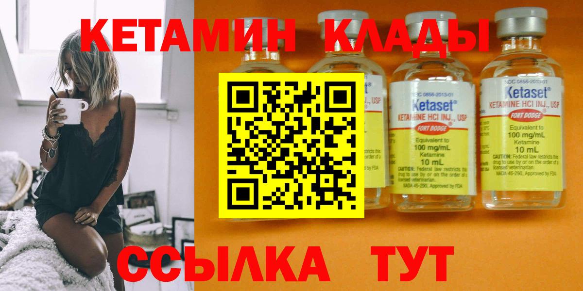 Янаул  КЕТАМИН VHQ  КЕТАМИН VHQ  Вход с VPN 