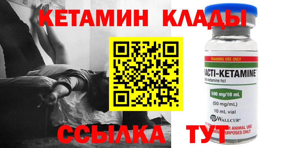 Кетамин VHQ Янаул